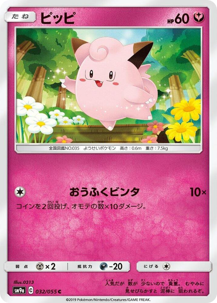 0032 Clefairy Common Night Unison