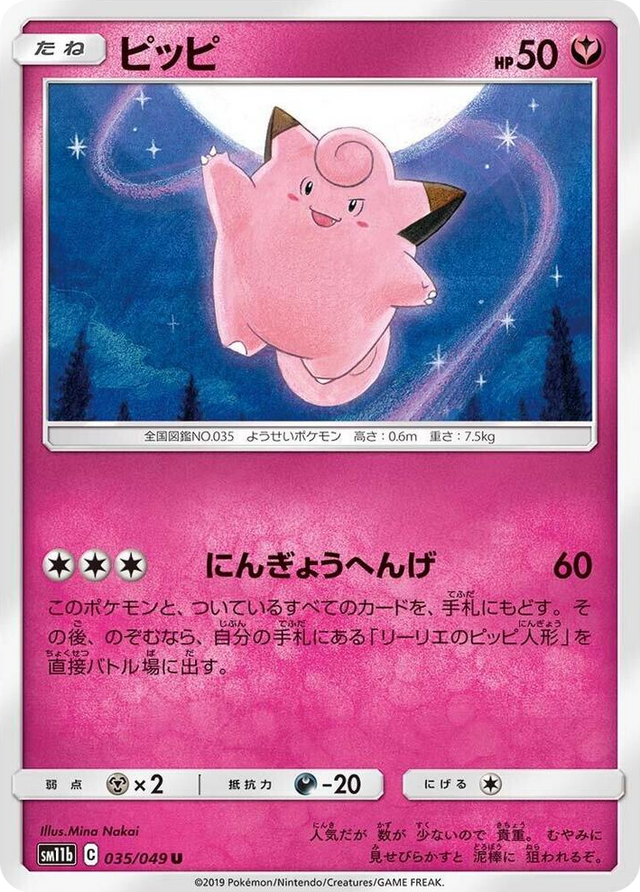 0035 Clefairy Uncommon Dream League