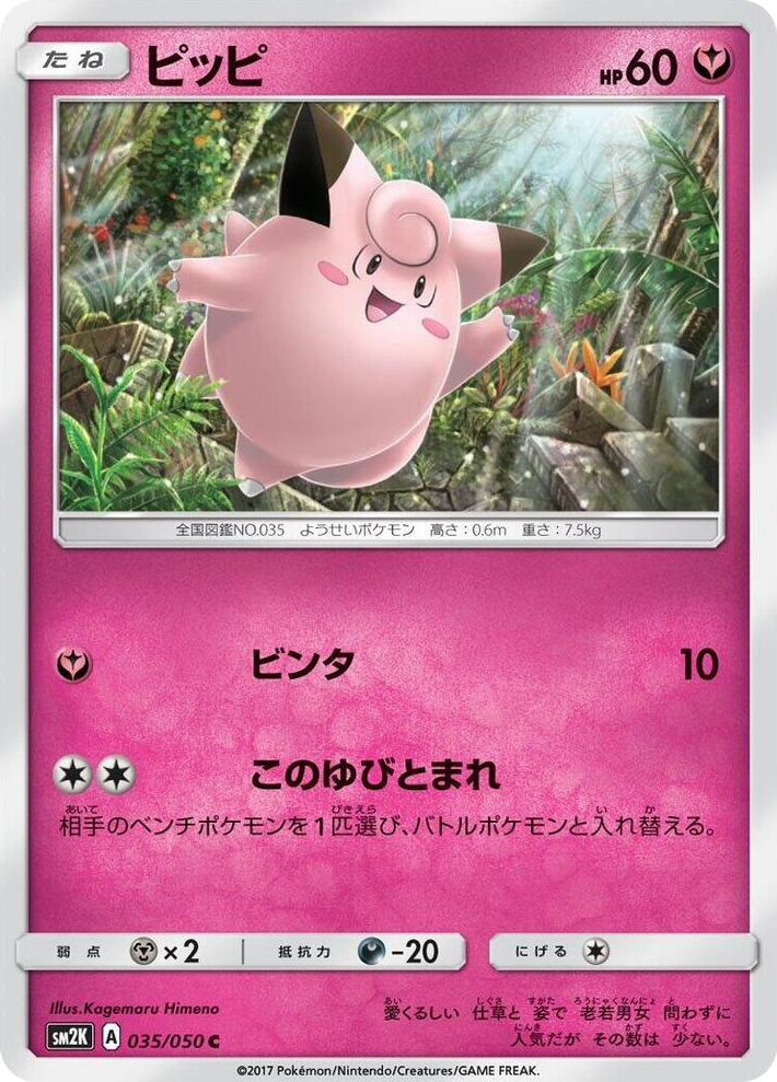 0035 Clefairy Common Islands Await You