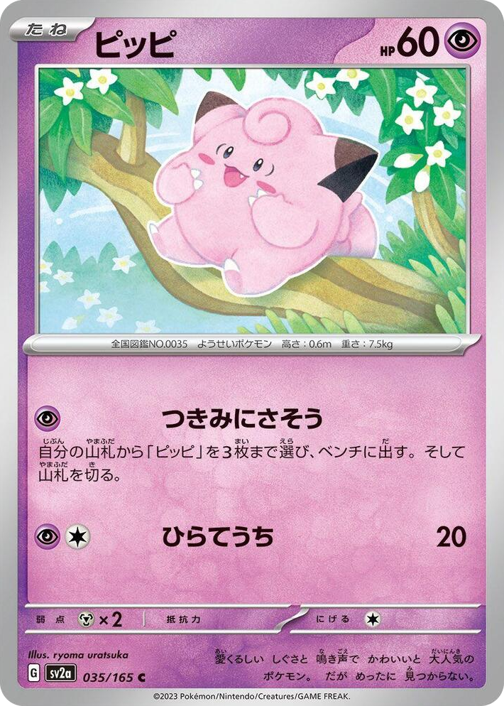0035 Clefairy Common Pokemon Card 151