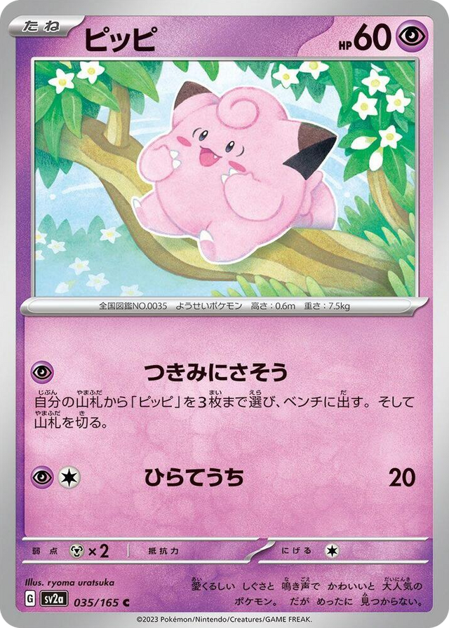 0035 Clefairy Common Pokemon Card 151