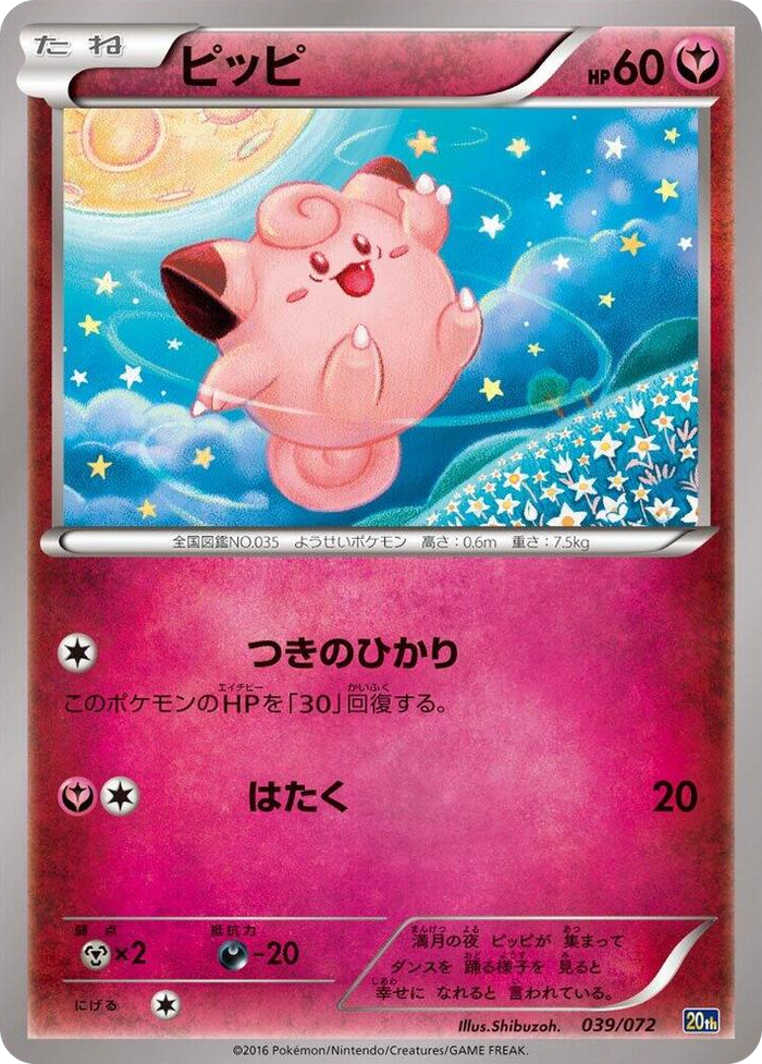 Clefairy #39 None - BREAK Starter Pack Japanese Pokemon card