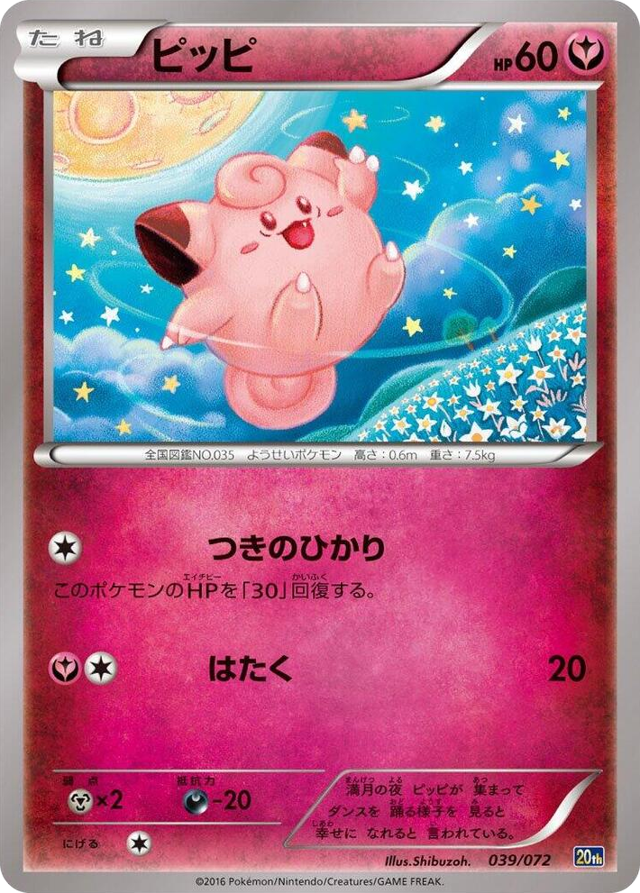 0039 Clefairy None BREAK Starter Pack