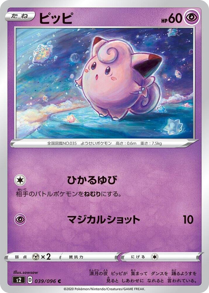 0039 Clefairy Common Rebellion Crash