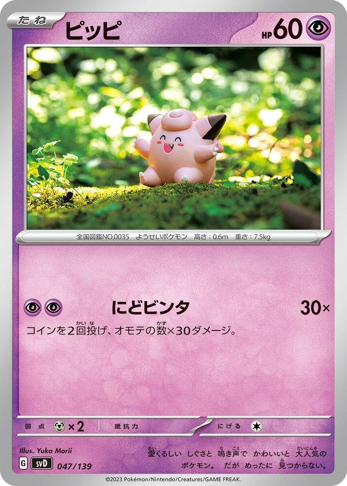 0047 Clefairy None ex Start Decks