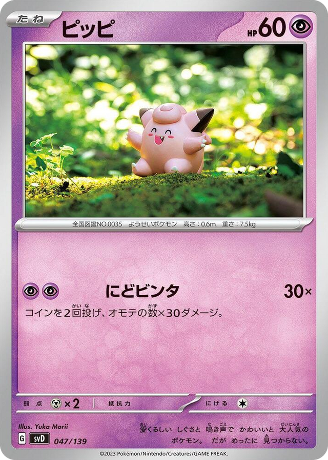 0047 Clefairy None ex Start Decks