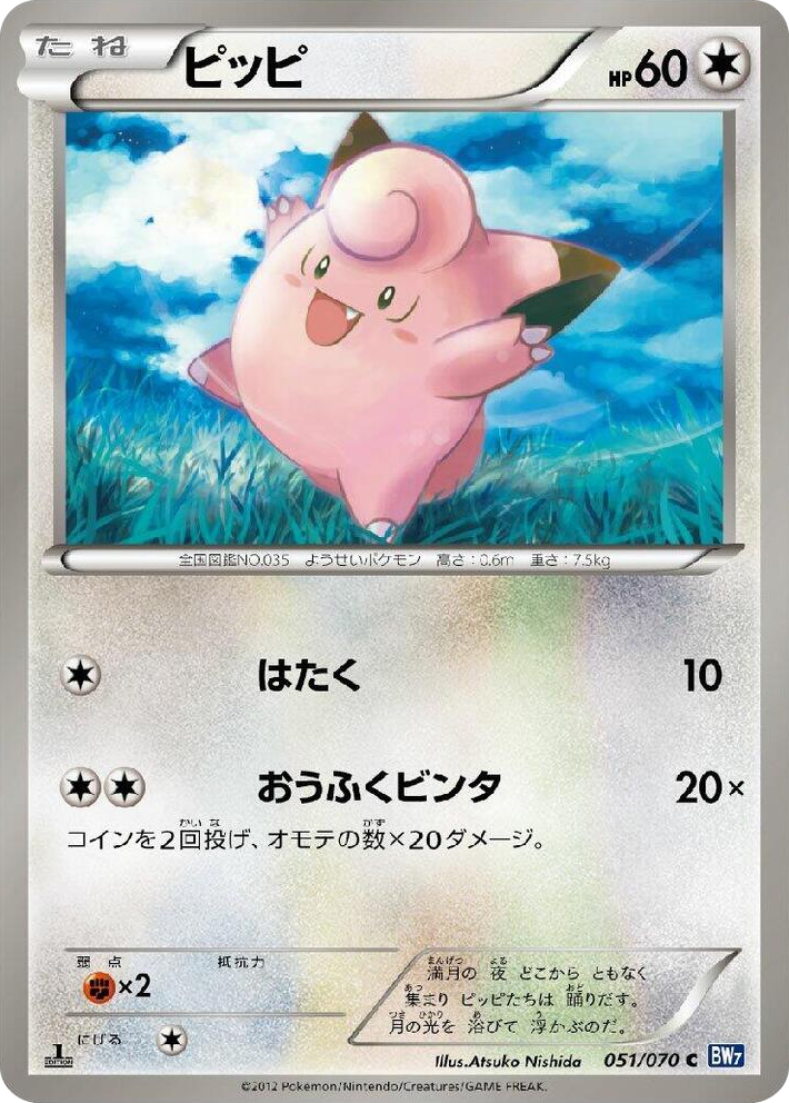 0051 Clefairy Common Plasma Gale