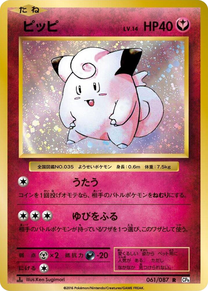 0061 Clefairy Rare Expansion Pack 20th Anniversary