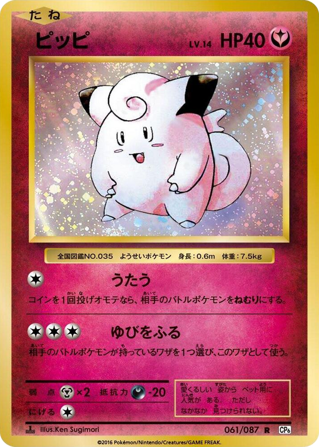 0061 Clefairy Rare Expansion Pack 20th Anniversary