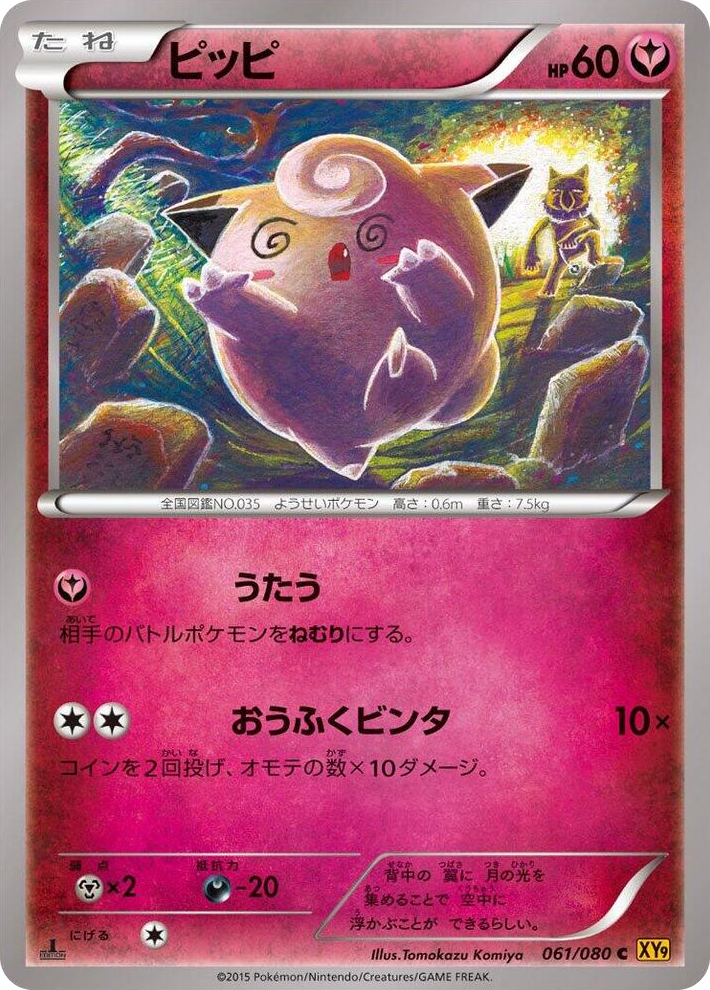 0061 Clefairy Common Rage of the Broken Heavens
