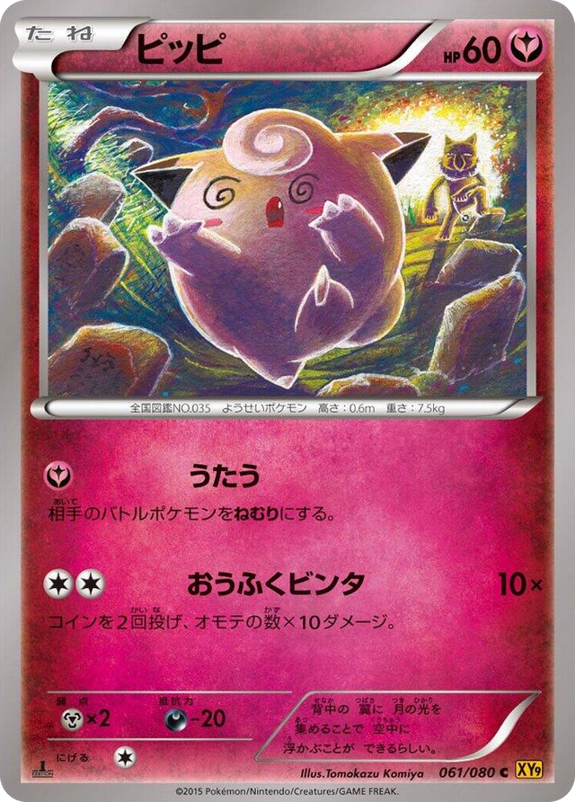 0061 Clefairy Common Rage of the Broken Heavens