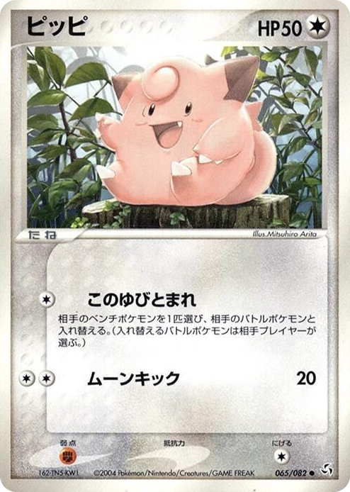 0065 Clefairy Common Flight of Legends