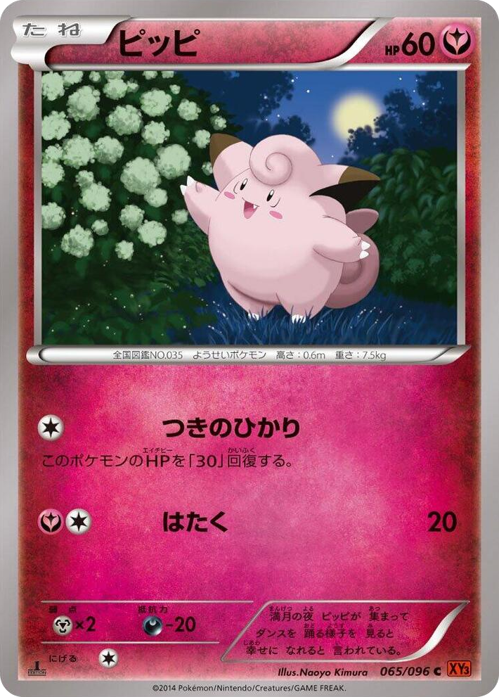 0065 Clefairy Common Rising Fist