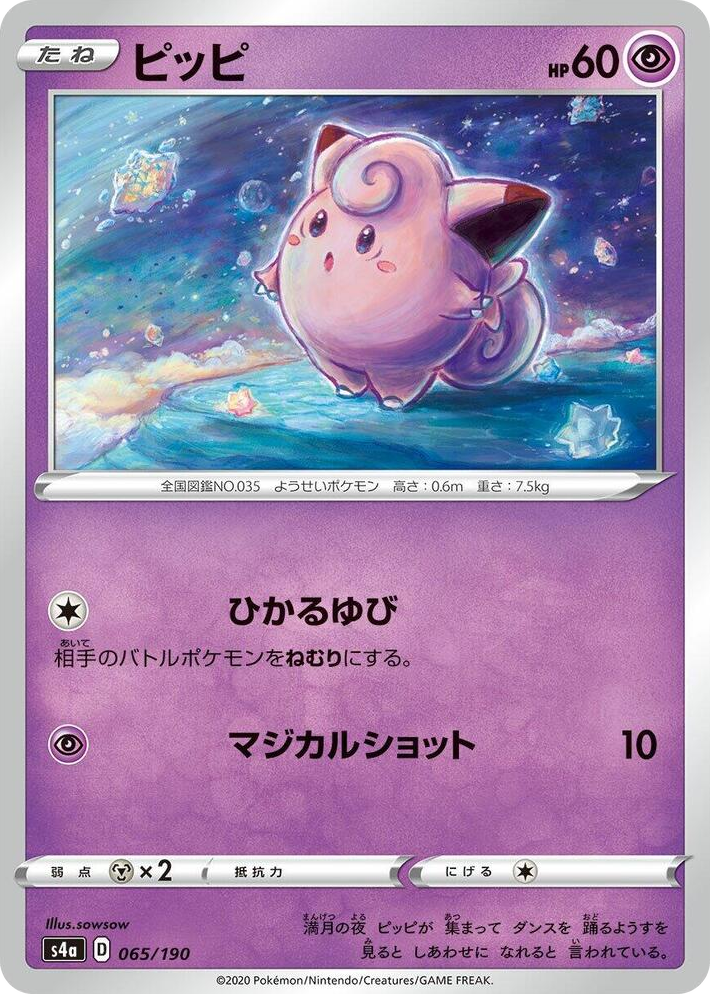 0065 Clefairy None Shiny Star V