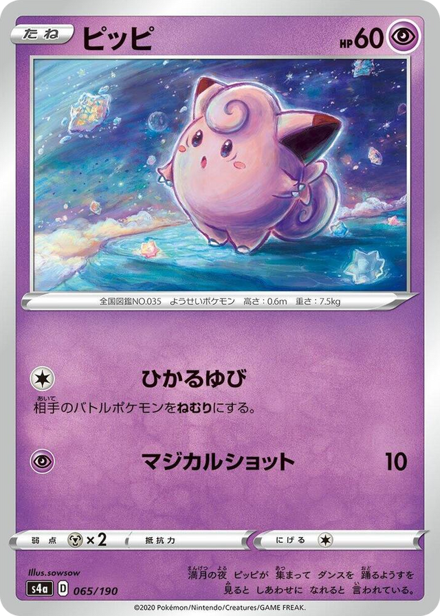 0065 Clefairy None Shiny Star V
