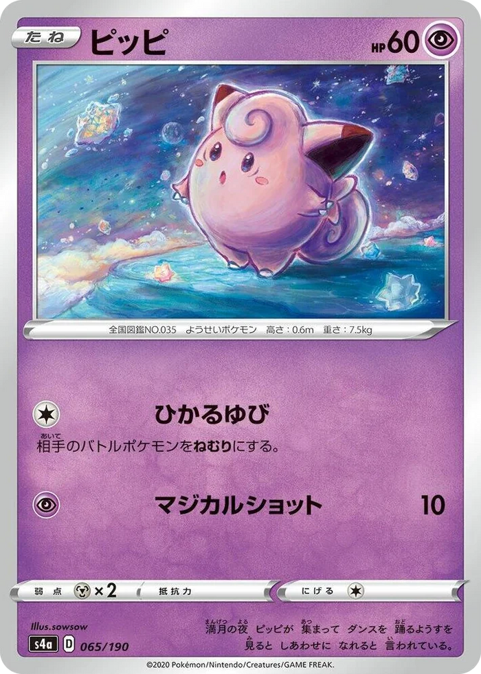 0065 Clefairy Shiny Star V