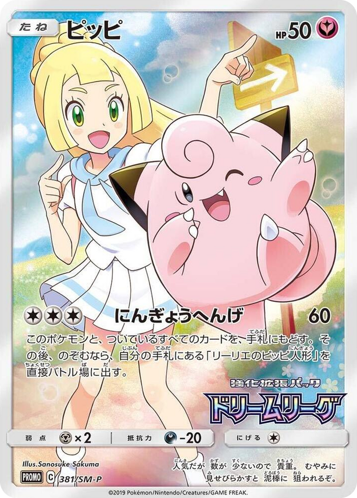 Clefairy - 381/SM-P #381 - SM-P: Sun & Moon Promos Japanese Pokemon card