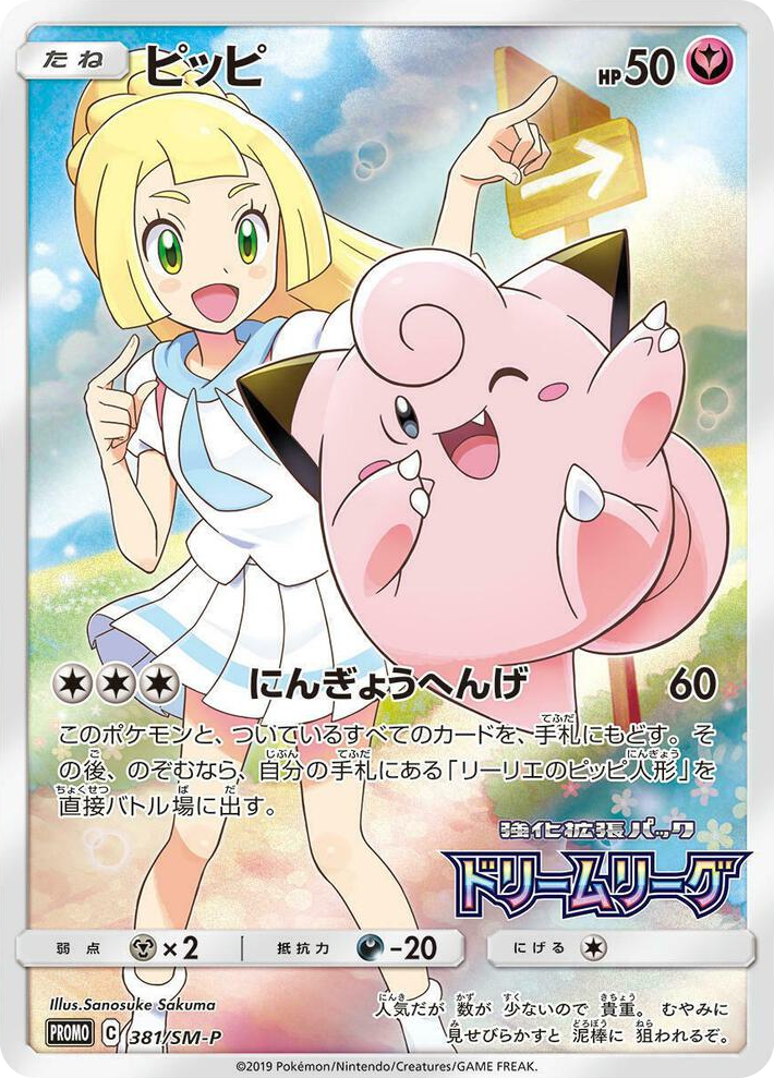 0381 Clefairy - 381/SM-P (Dream League) Promo SM Promos
