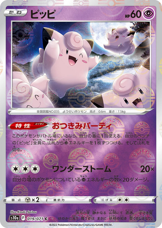 0019 Clefairy (Mirror Holofoil) Common Dark Phantasma
