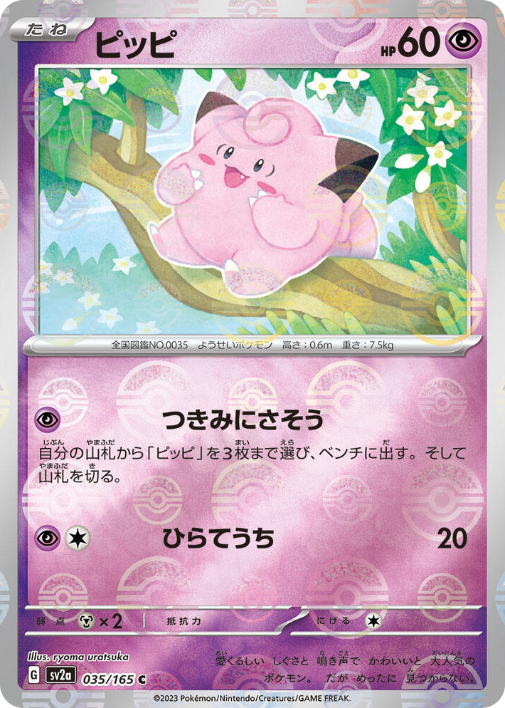 0035 Clefairy (Poke Ball Pattern) Common Pokemon Card 151
