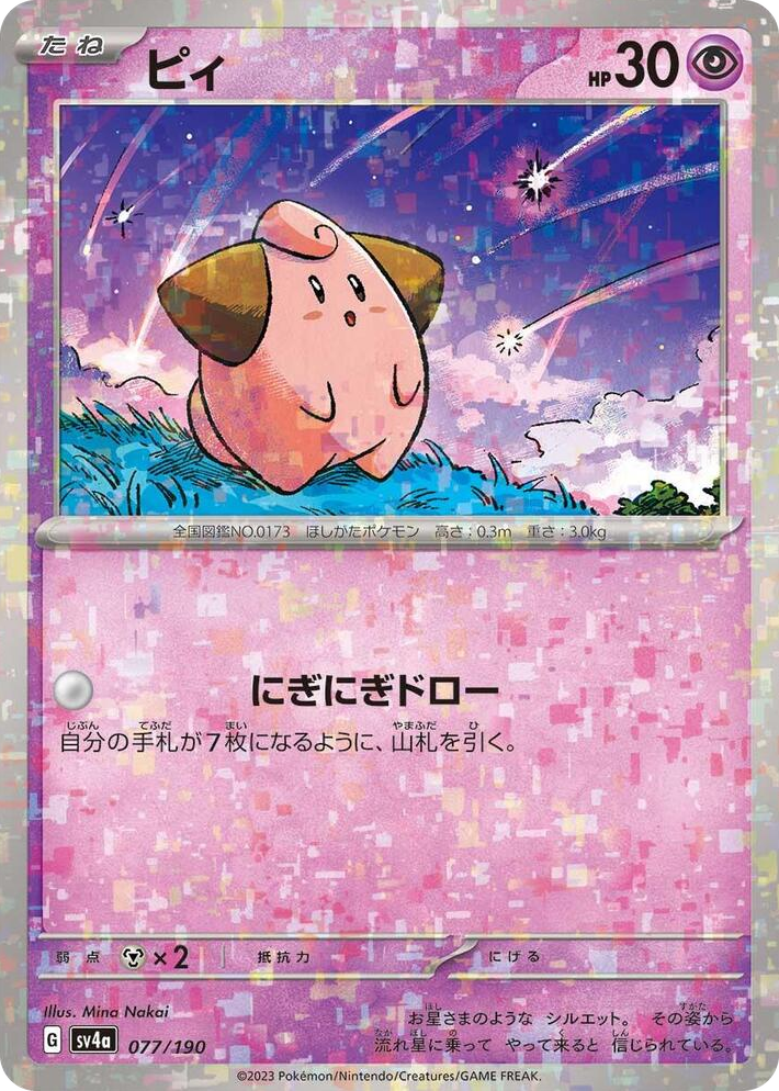 0077 Cleffa - 077/190 (Mirror Holofoil) None Shiny Treasure ex
