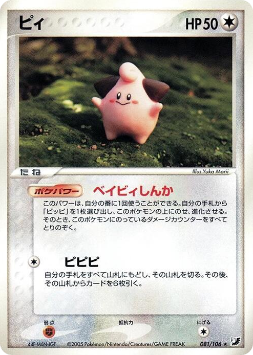 0081 Cleffa Rare Golden Sky, Silvery Ocean