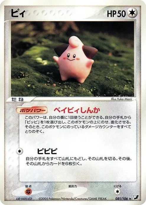 0081 Cleffa Rare Golden Sky, Silvery Ocean