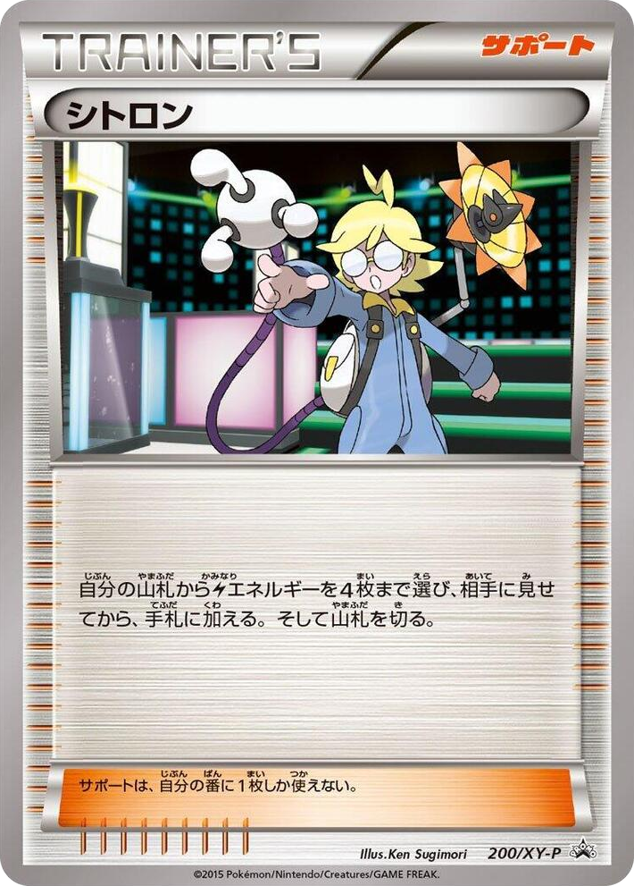 0200 Clemont - 200/XY-P Common XY-P: XY Promos