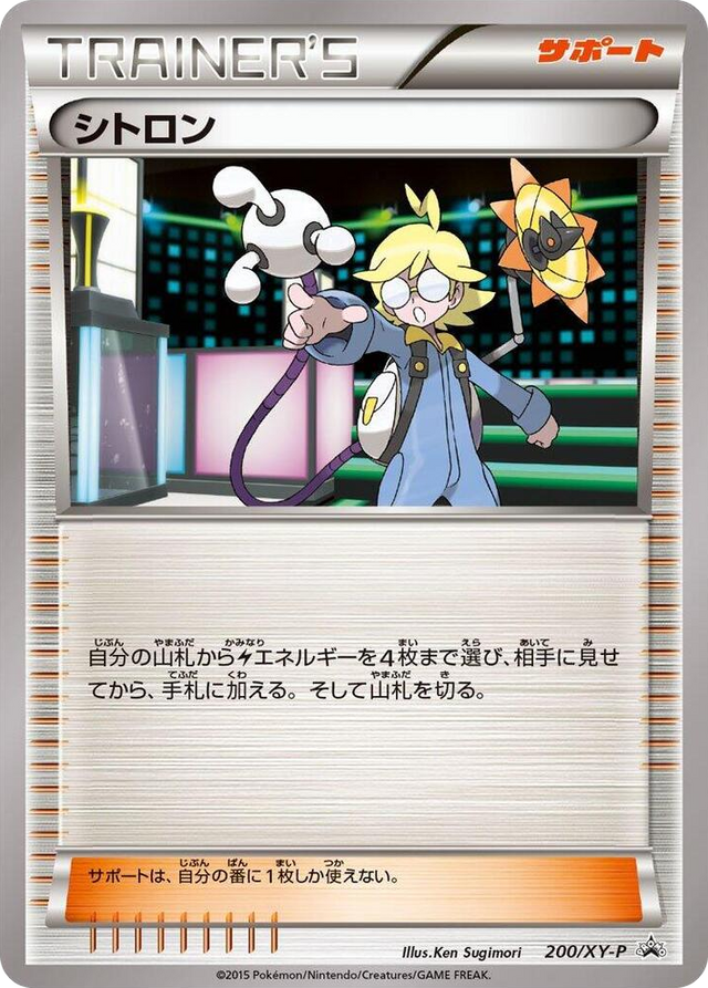 0200 Clemont - 200/XY-P Common XY-P: XY Promos