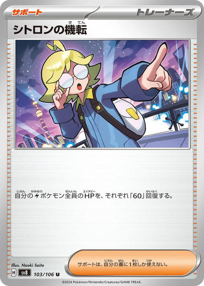 0103 Clemont's Wit Uncommon Super Electric Breaker