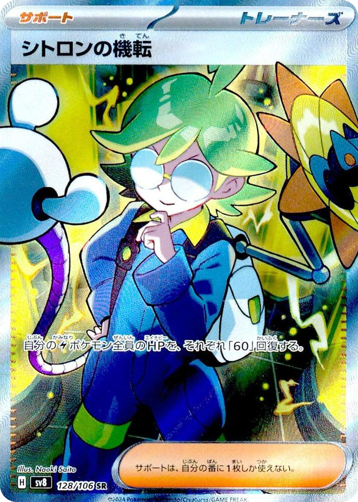 0128 Clemont's Wit Super Rare Super Electric Breaker