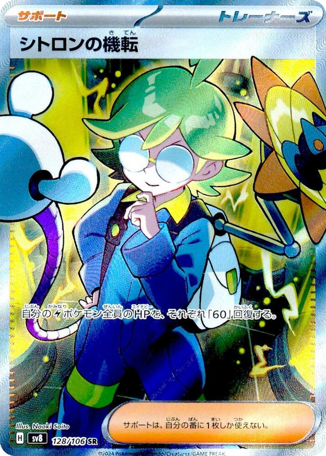 0128 Clemont's Wit Super Rare Super Electric Breaker