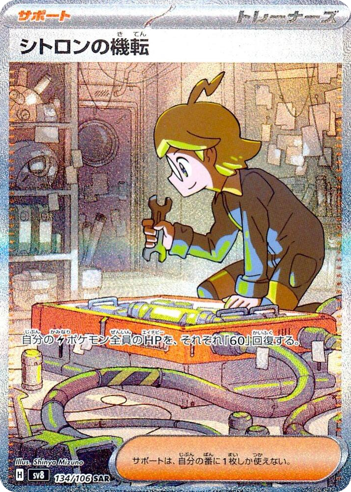 0134 Clemont's Wit Special Art Rare Super Electric Breaker