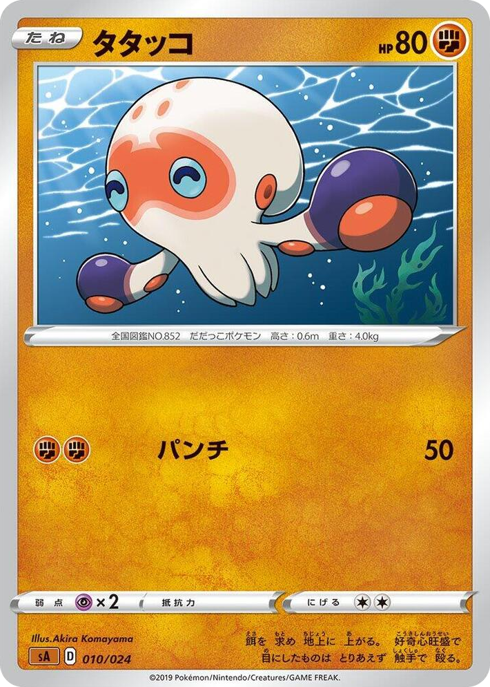 0010 Clobbopus None Fighting Starter Set V