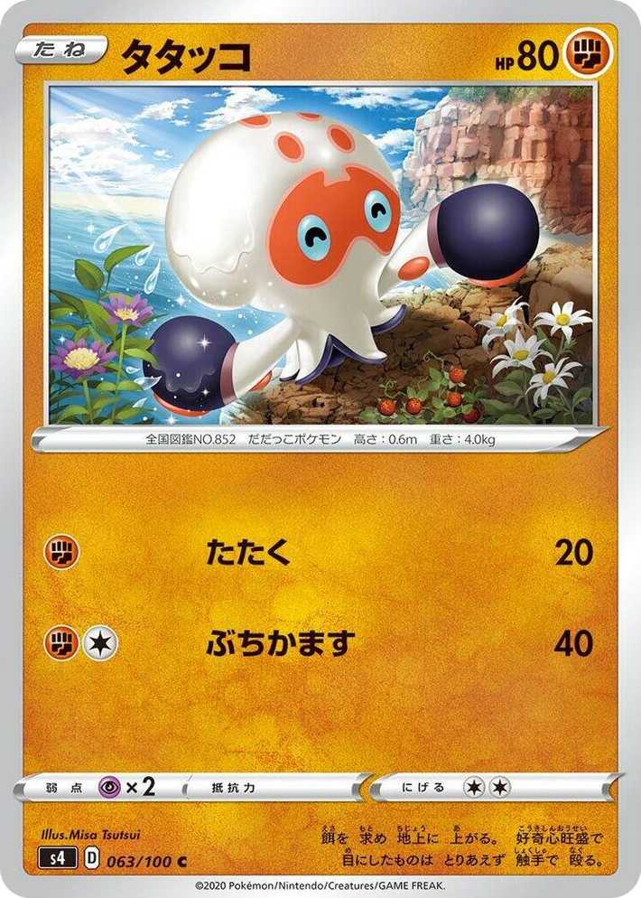 0063 Clobbopus Common Amazing Volt Tackle