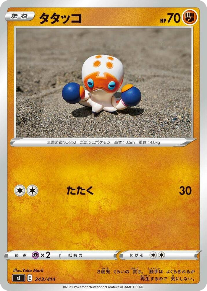 Clobbopus #243 - Start Deck 100 Japanese Pokemon card