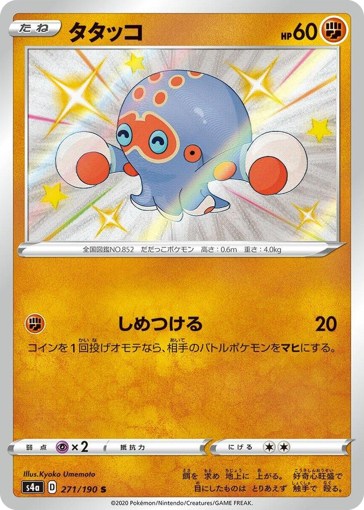 0271 Clobbopus Shiny Rare Shiny Star V