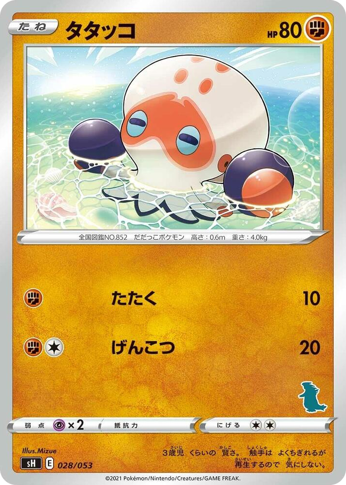0028 Clobbopus (Tyranitar Stamped) None Sword & Shield Family Pokemon Card Game