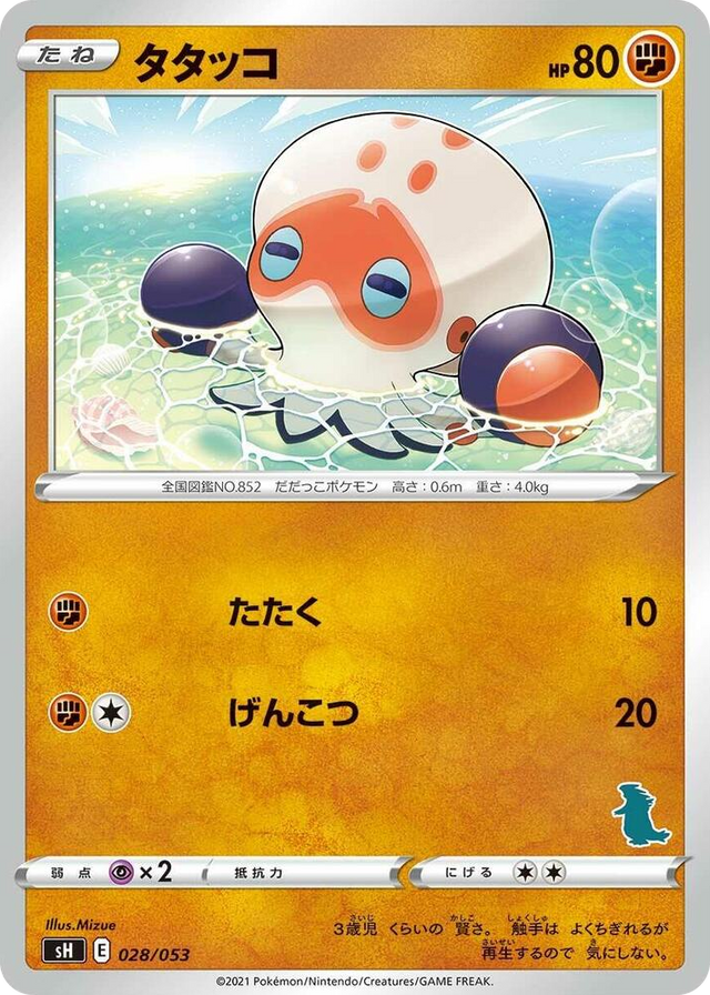 0028 Clobbopus (Tyranitar Stamped) None Sword & Shield Family Pokemon Card Game