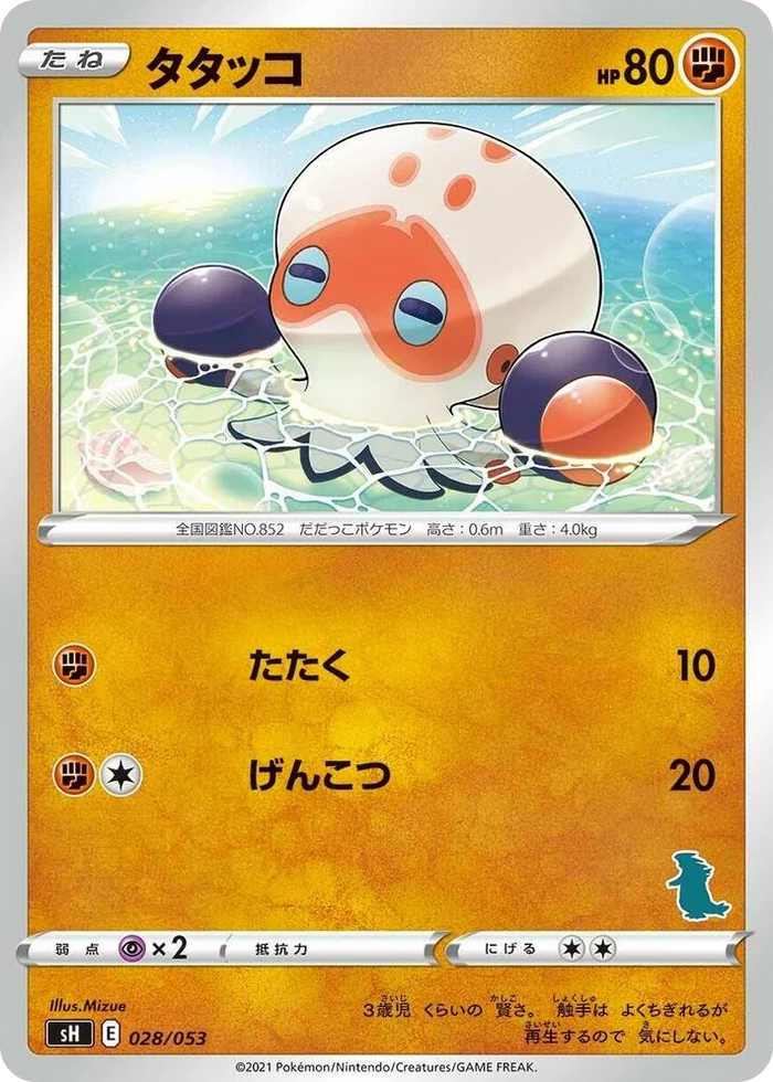 0028 Clobbopus (Tyranitar Stamped) Sword & Shield Family Pokemon Card Game