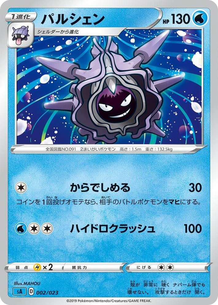 0002 Cloyster None Water Starter Set V