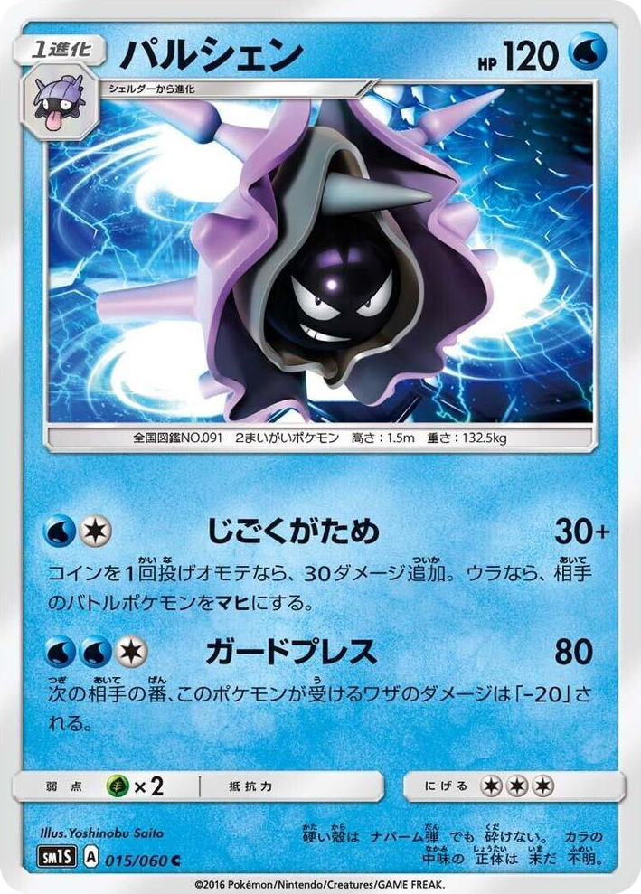 0015 Cloyster Common Collection Sun
