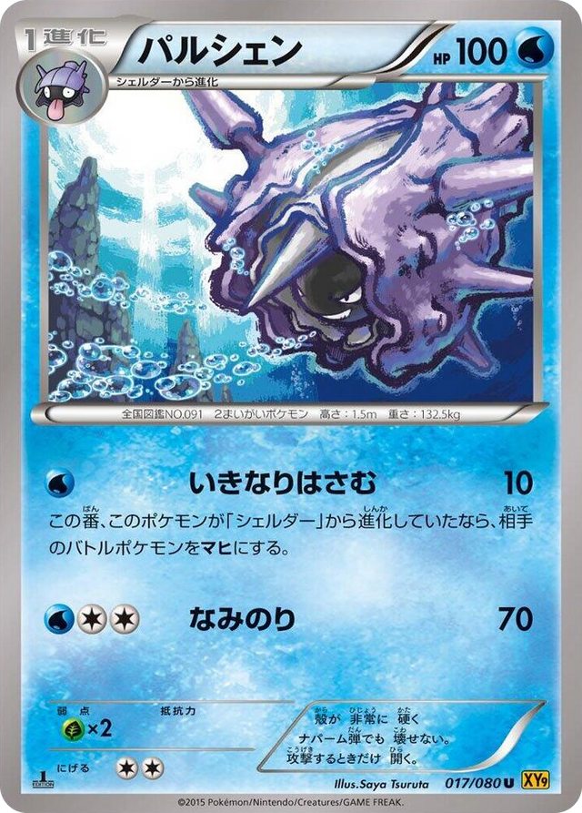 0017 Cloyster Uncommon Rage of the Broken Heavens