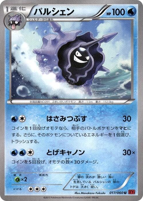 0017 Cloyster Uncommon XY-By: Collection Y