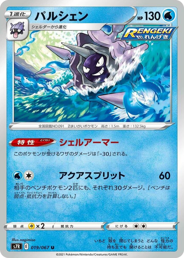 0019 Cloyster Uncommon Blue Sky Stream