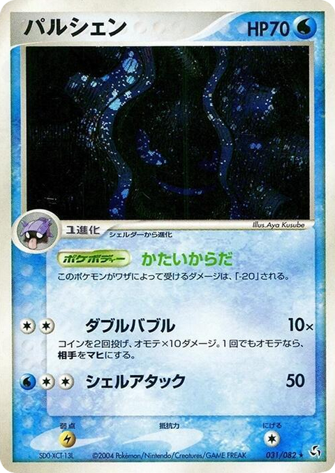 0031 Cloyster Holo Rare Flight of Legends