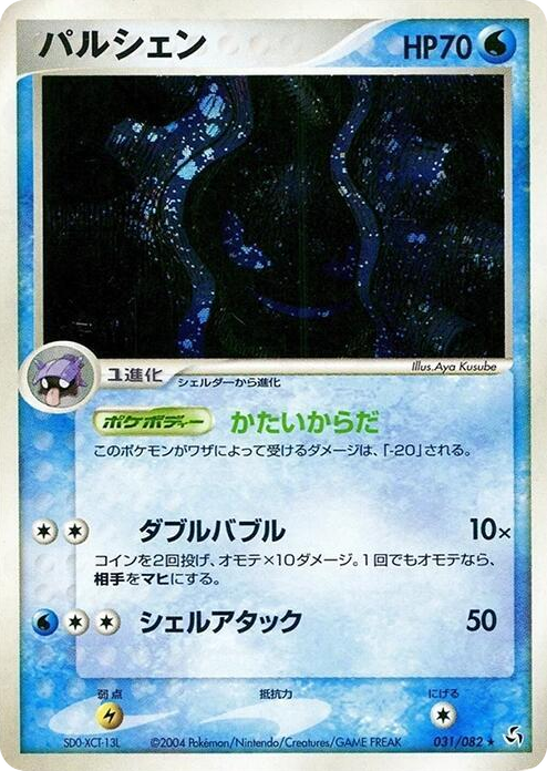 0031 Cloyster Holo Rare Flight of Legends