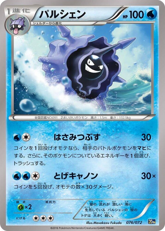Cloyster #76 None - BREAK Starter Pack Japanese Pokemon card