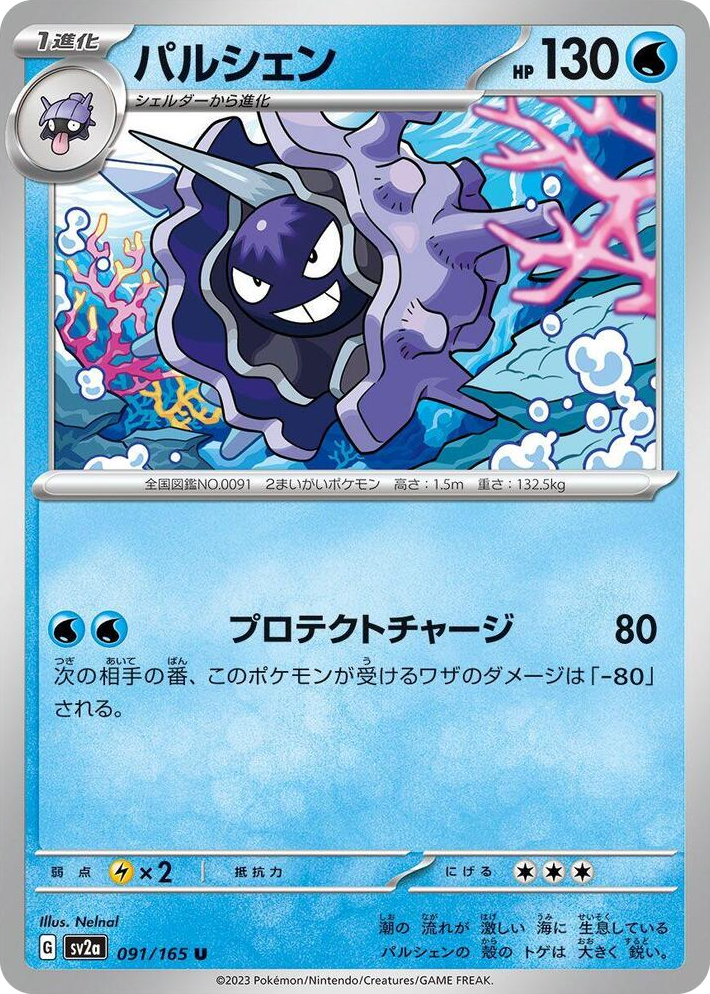 0091 Cloyster Uncommon Pokemon Card 151