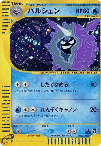 0110 Cloyster Holo Rare Base Expansion Pack